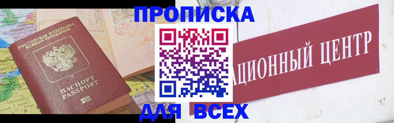 временная прописка в Долинске
